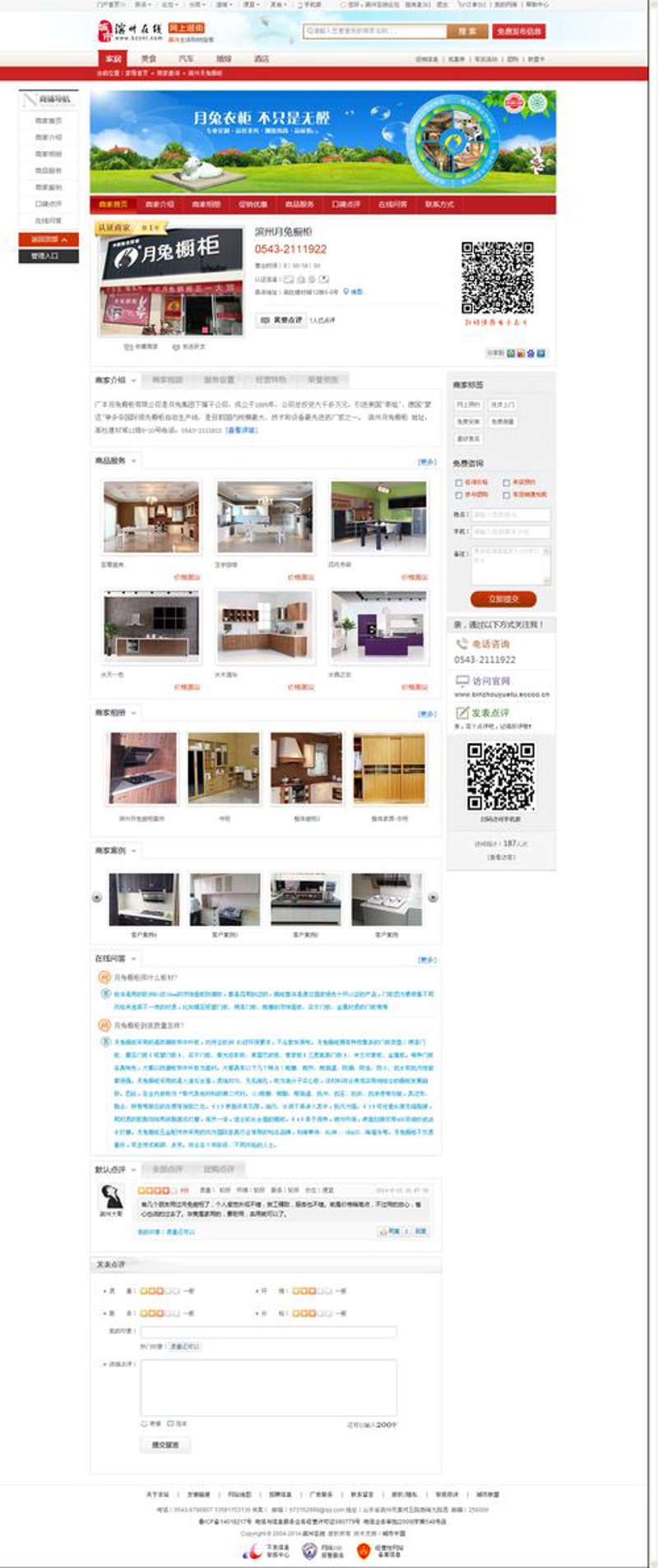 滨州网站制作